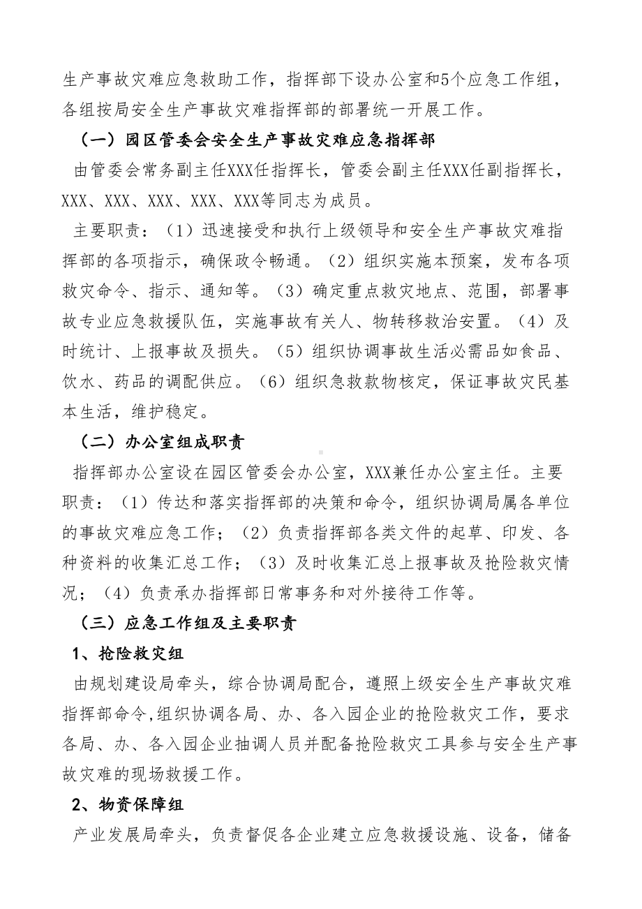 xxx工业园区安全生产应急预案（精选文档）(DOC 17页).doc_第2页