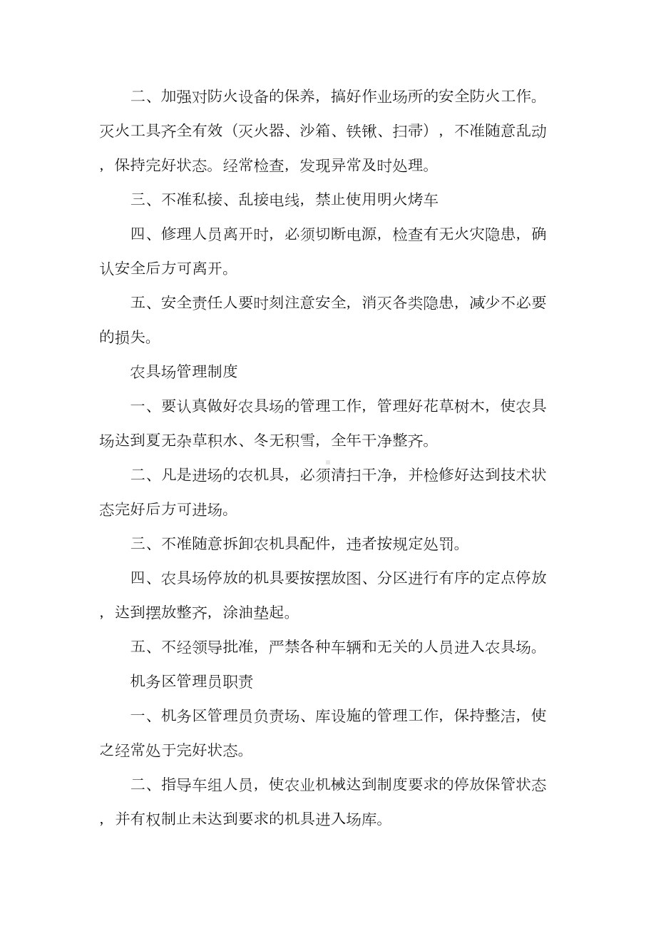 《农机专业合作社安全生产管理制度》(DOC 27页).doc_第2页