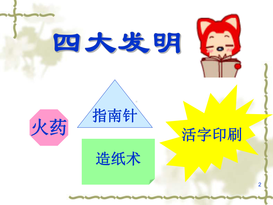 毕升和活字印刷课件.ppt_第2页