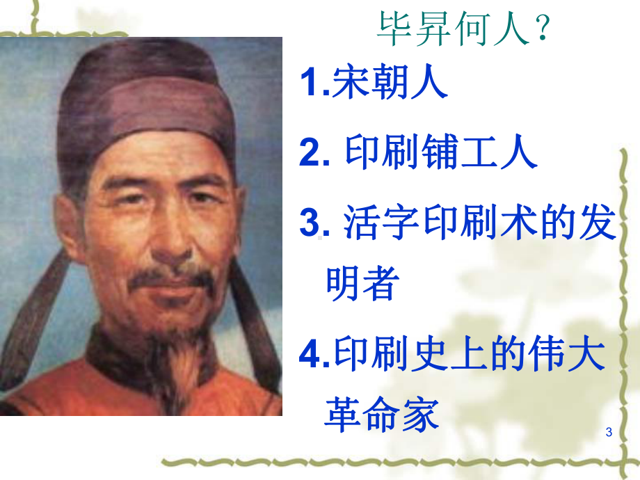 毕升和活字印刷课件.ppt_第3页