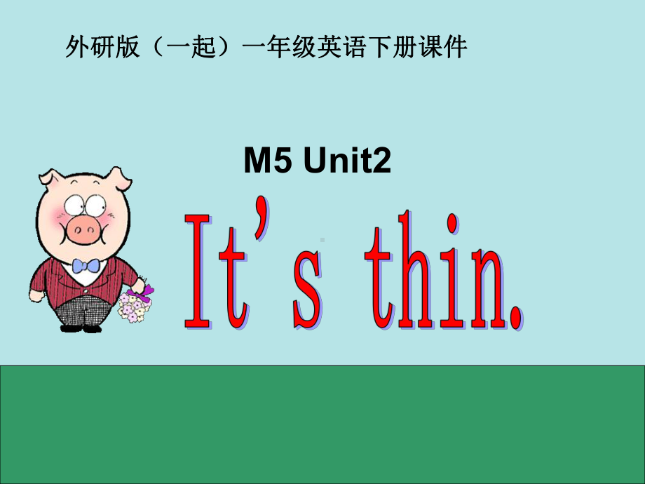 最新外研版(一年级起)一年级英语下册《module5-unit21》课件.ppt_第1页