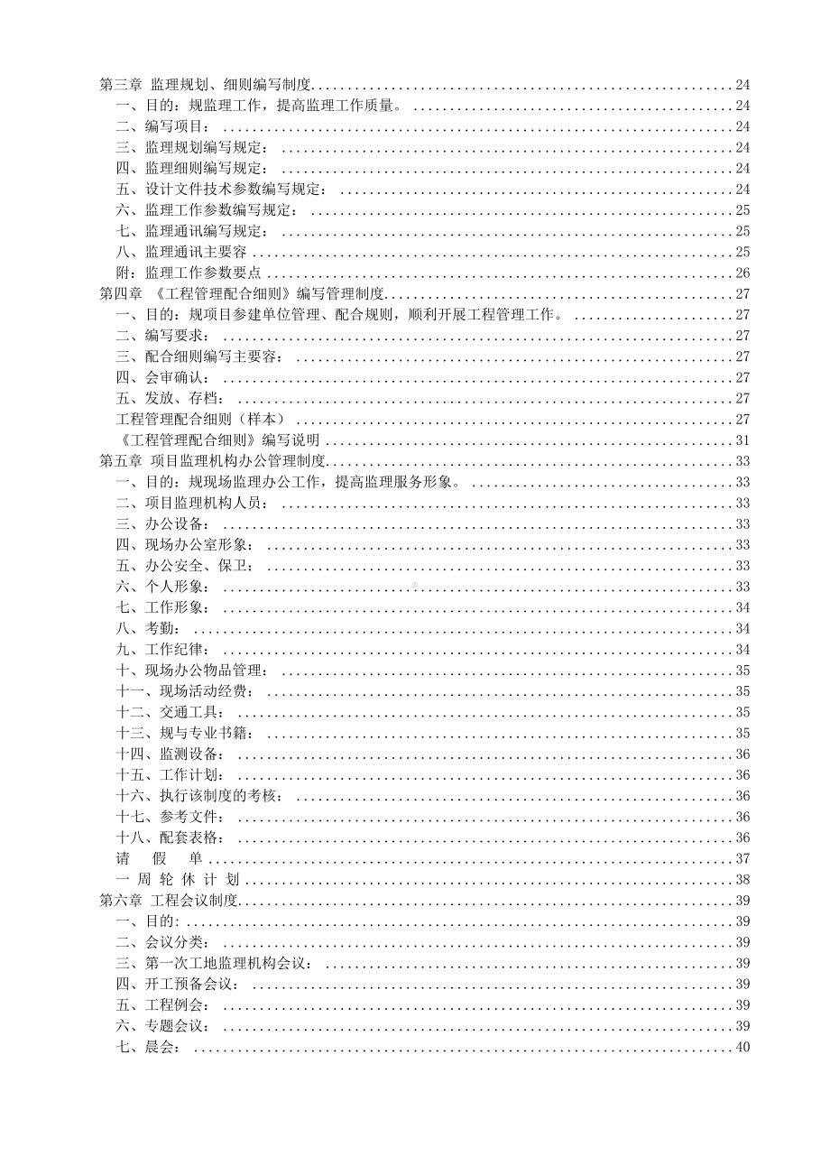 XX建设工程监理公司管理制度(DOC 137页).doc_第2页