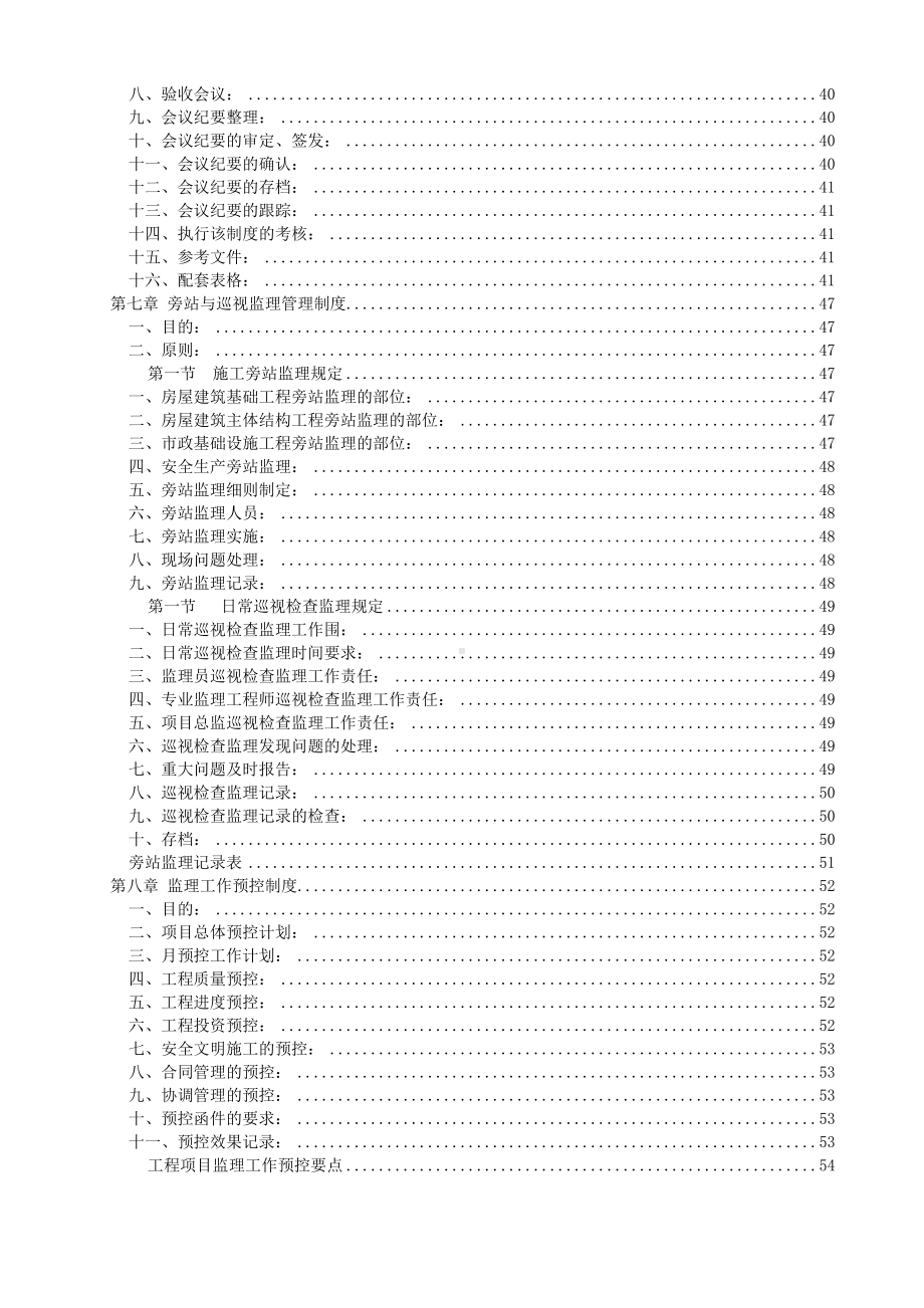 XX建设工程监理公司管理制度(DOC 137页).doc_第3页