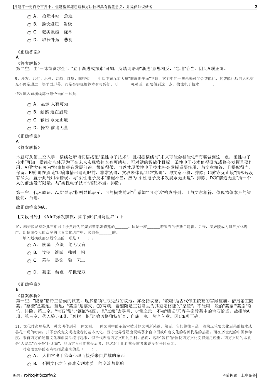 2023年江苏高邮市传媒集团招聘笔试冲刺题（带答案解析）.pdf_第3页