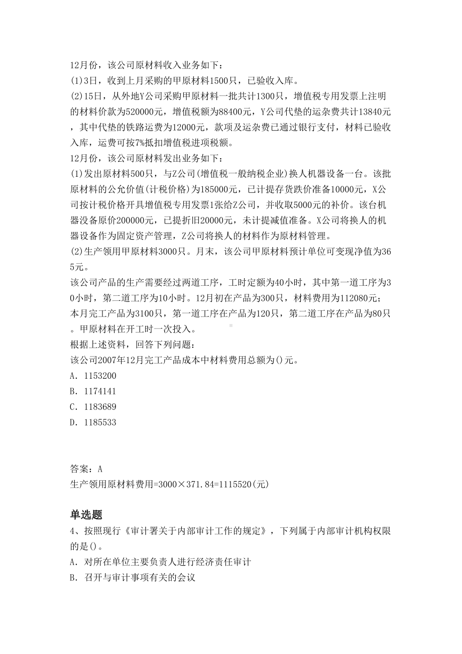 2019年财务成本管理试题练习Ⅰ(DOC 11页).docx_第2页