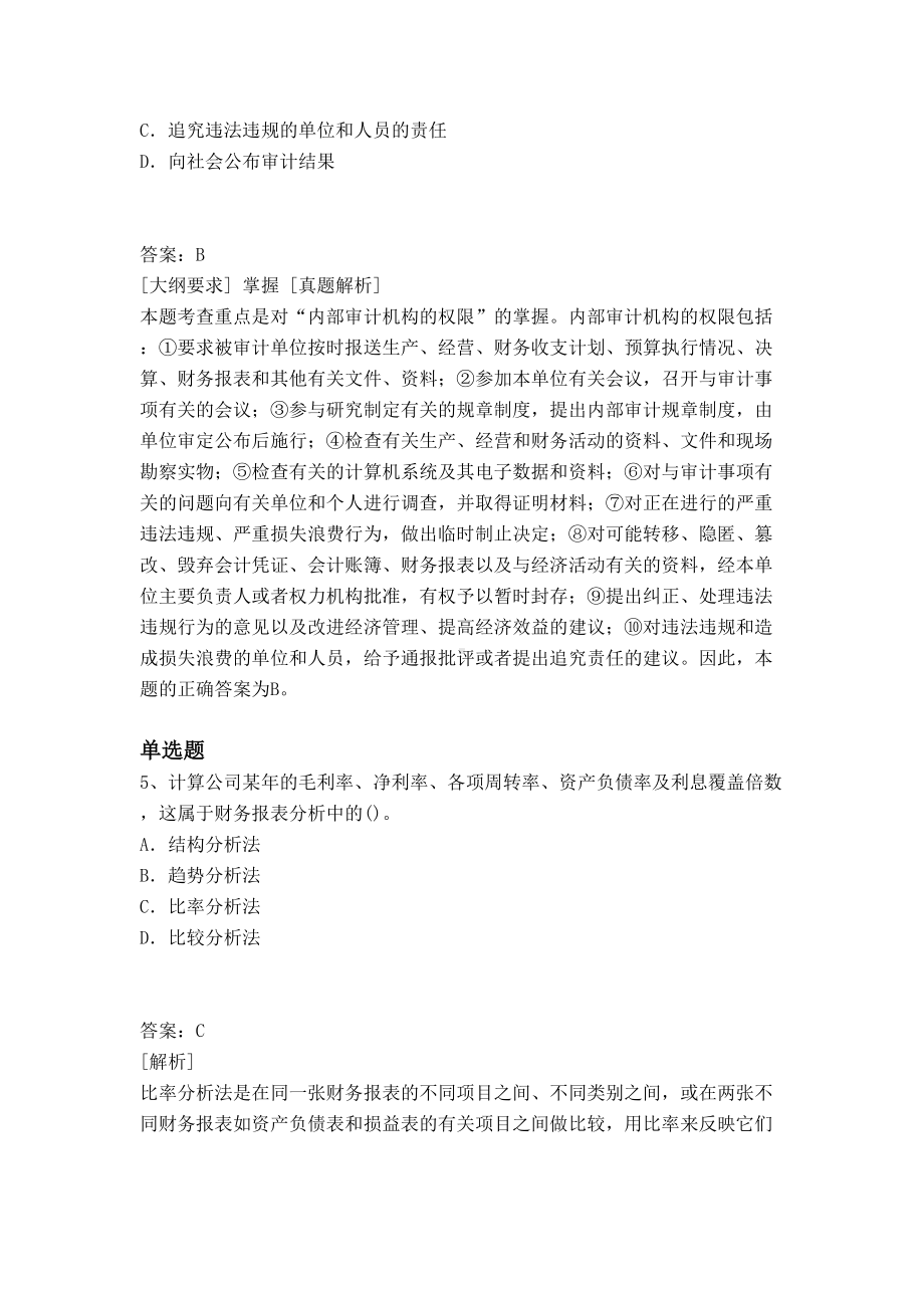 2019年财务成本管理试题练习Ⅰ(DOC 11页).docx_第3页