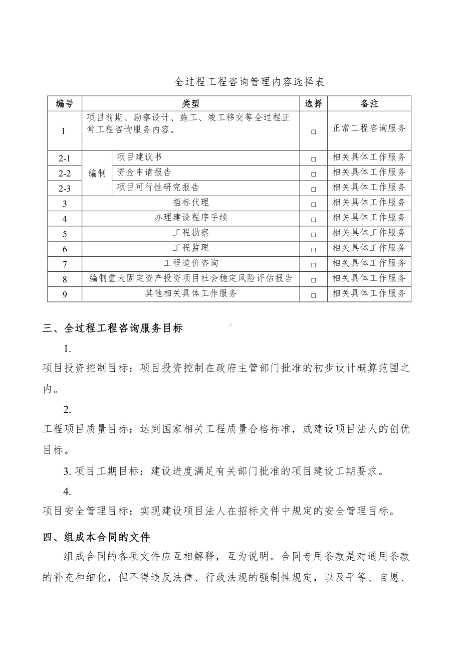 (完整版)湖南省全过程工程咨询合同范本(DOC 21页).docx_第3页