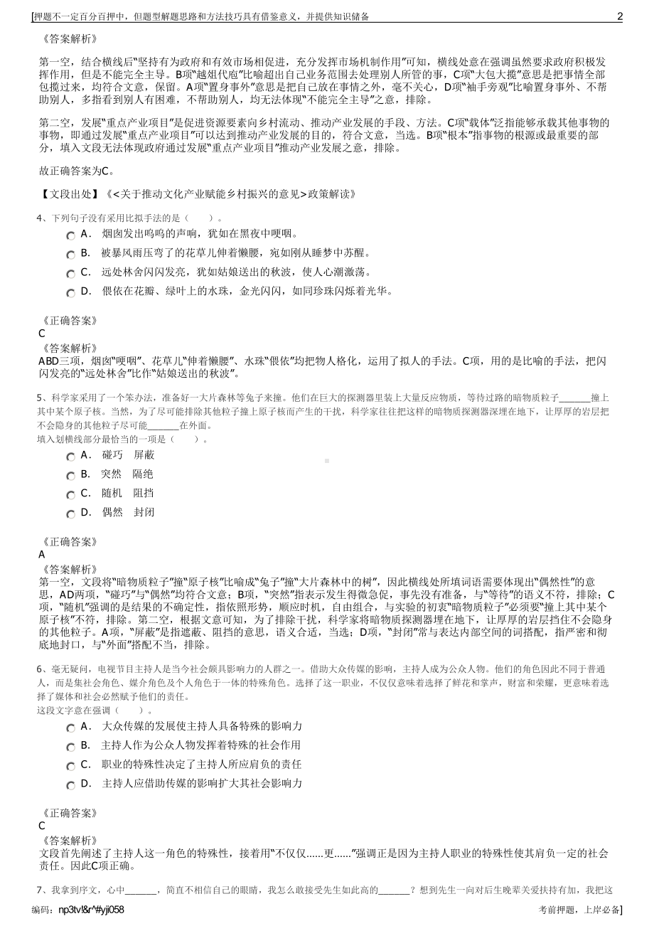 2023年黑龙江龙游传媒集团招聘笔试冲刺题（带答案解析）.pdf_第2页