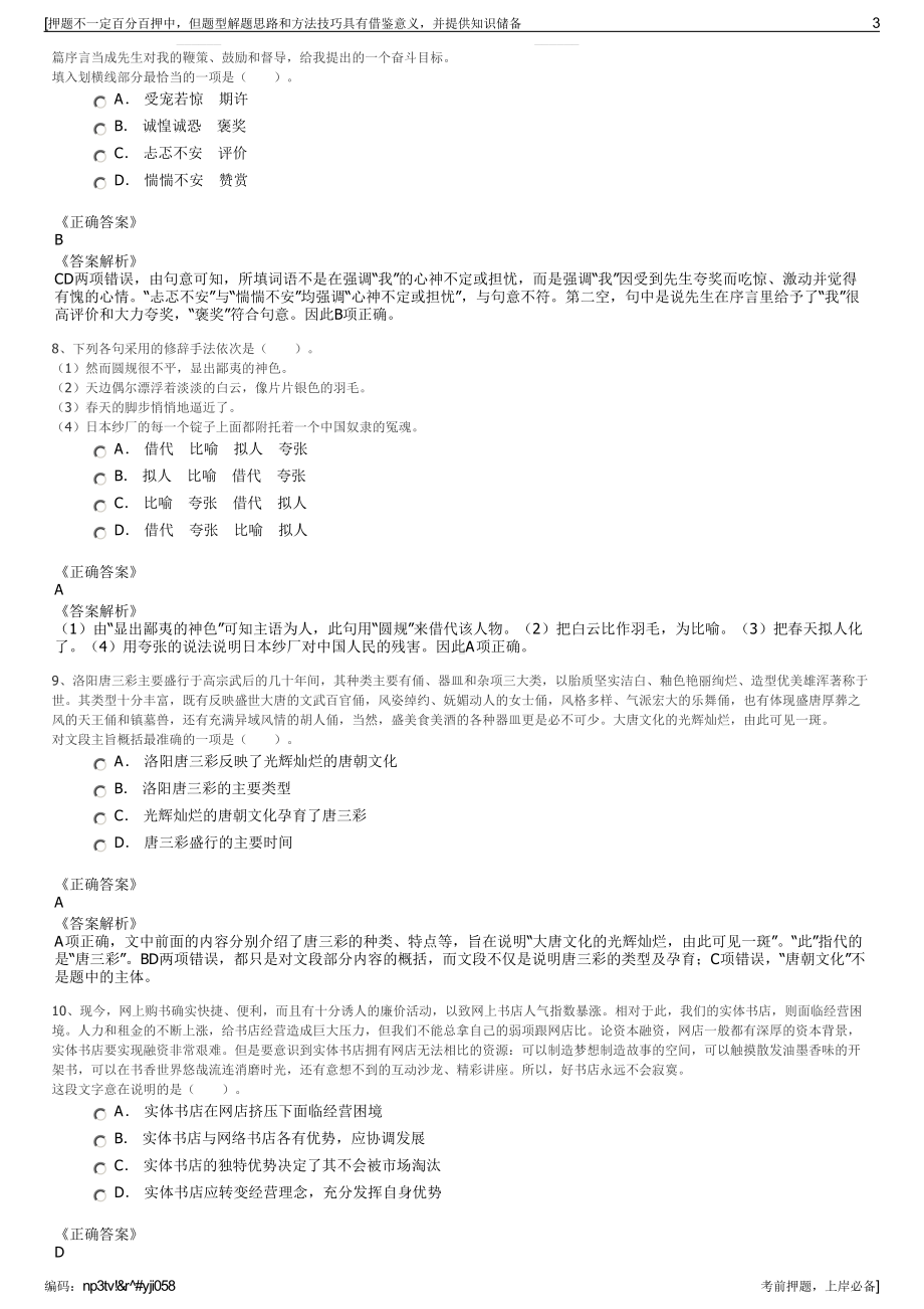 2023年黑龙江龙游传媒集团招聘笔试冲刺题（带答案解析）.pdf_第3页