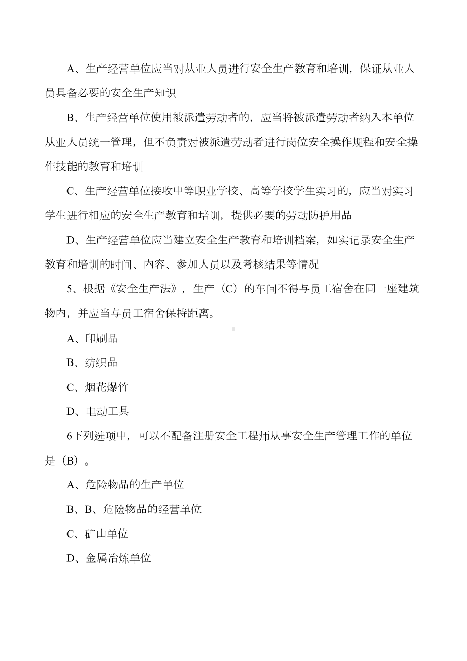 2021年中级注册安全工程师考试《安全生产法律法规》冲刺模拟题(单选题)(DOC 20页).docx_第2页