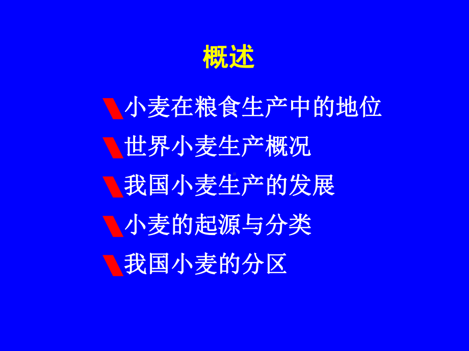 小麦类作物栽培技术课件.ppt_第3页