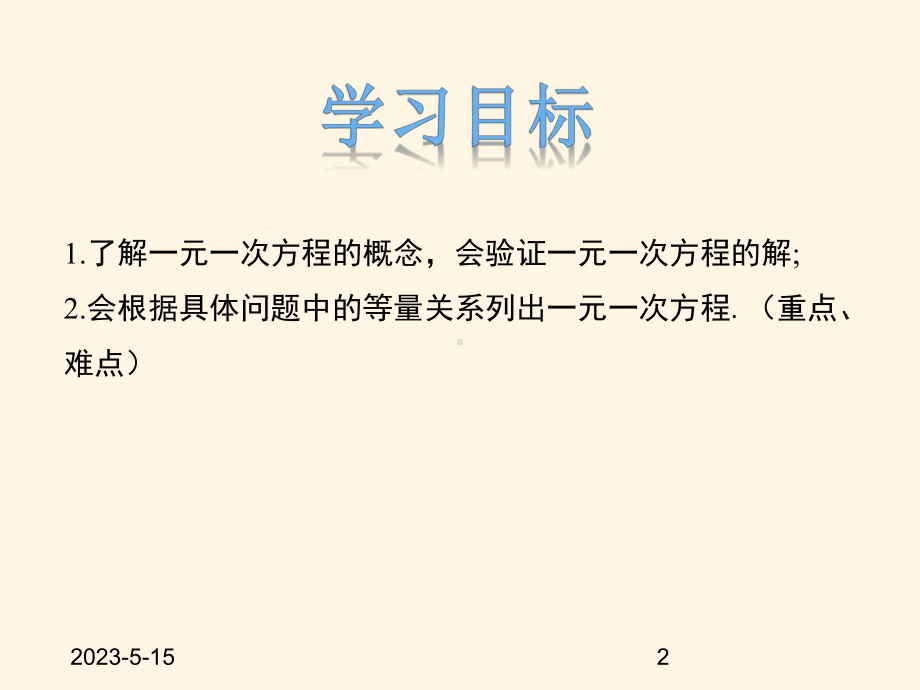 最新冀教版七年级数学上册课件51-一元一次方程.pptx_第2页