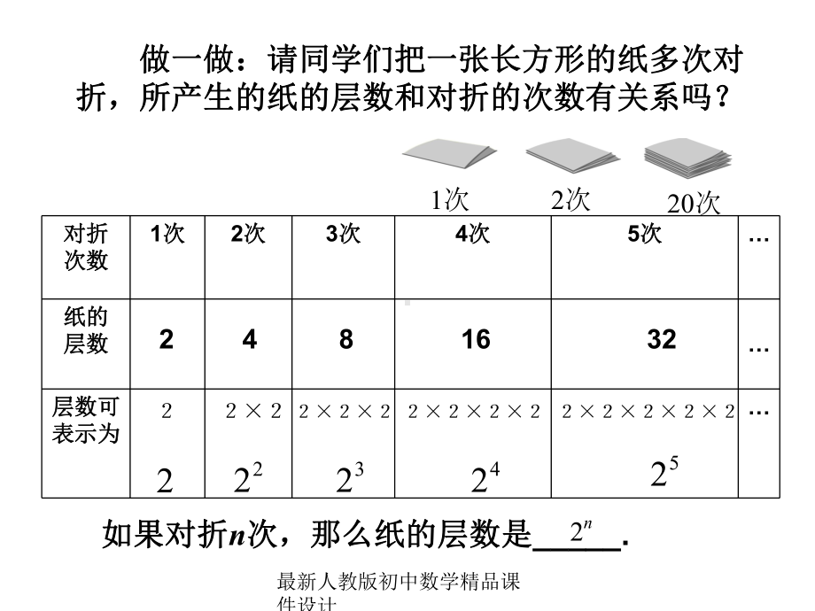 最新人教版七年级数学上册-151-乘方课件1-.ppt_第2页