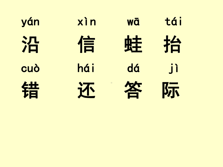 最新人教部编版二年级上册语文12-坐井观天公开课课件.ppt_第3页