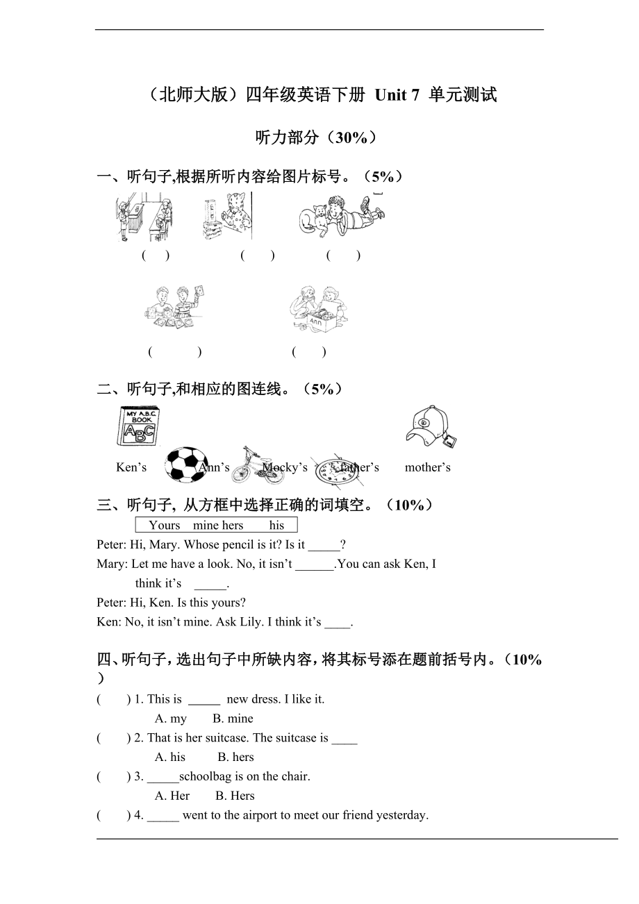 新北师大版（一起）四年级下册《英语》unit 7 单元测试.rar