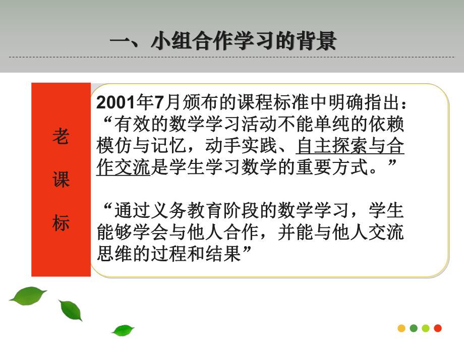 小学低年级合作学习能力的培养课件.ppt_第3页