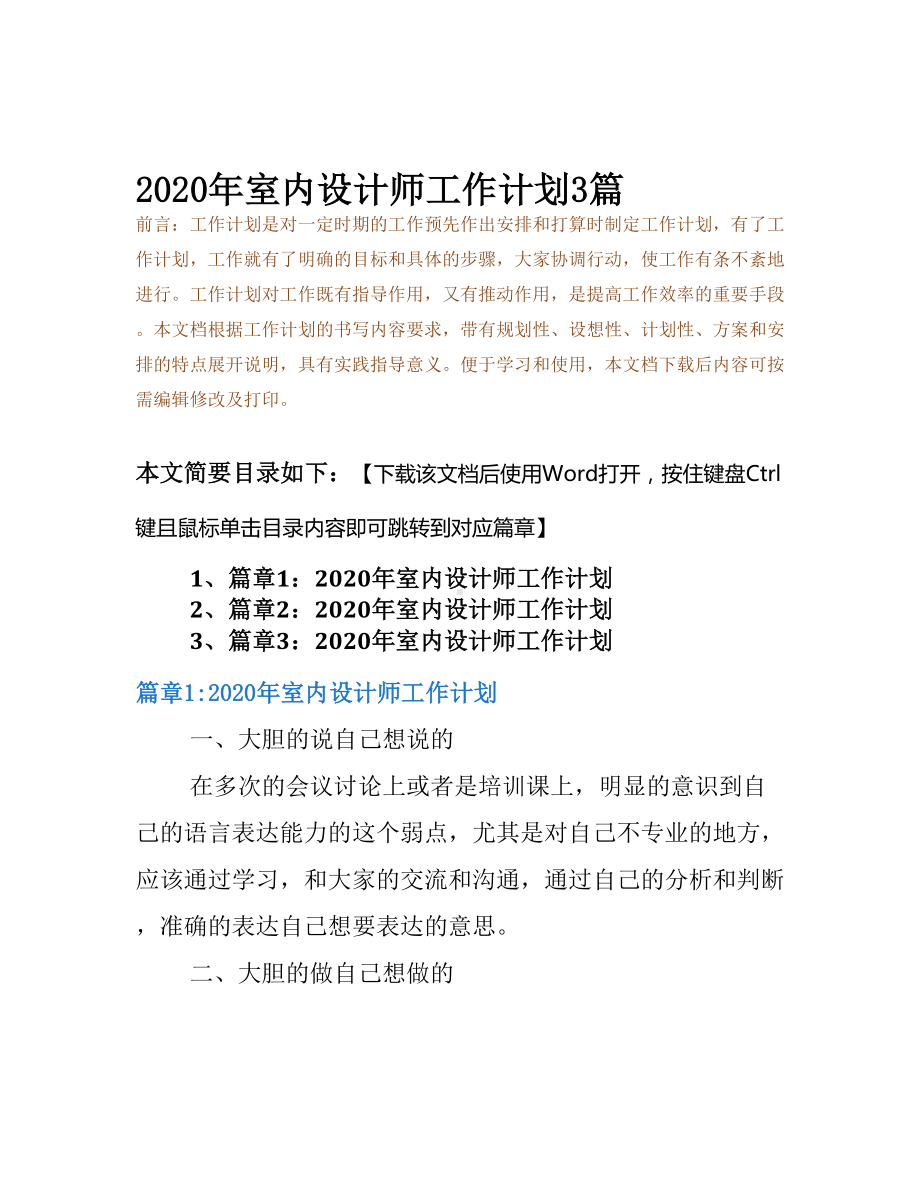 2020年室内设计师工作计划3篇(DOC 9页).docx_第2页