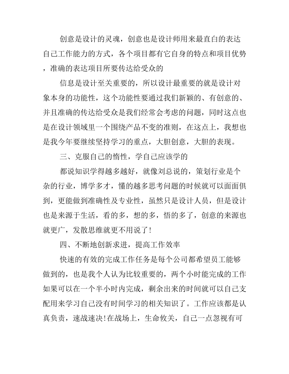 2020年室内设计师工作计划3篇(DOC 9页).docx_第3页