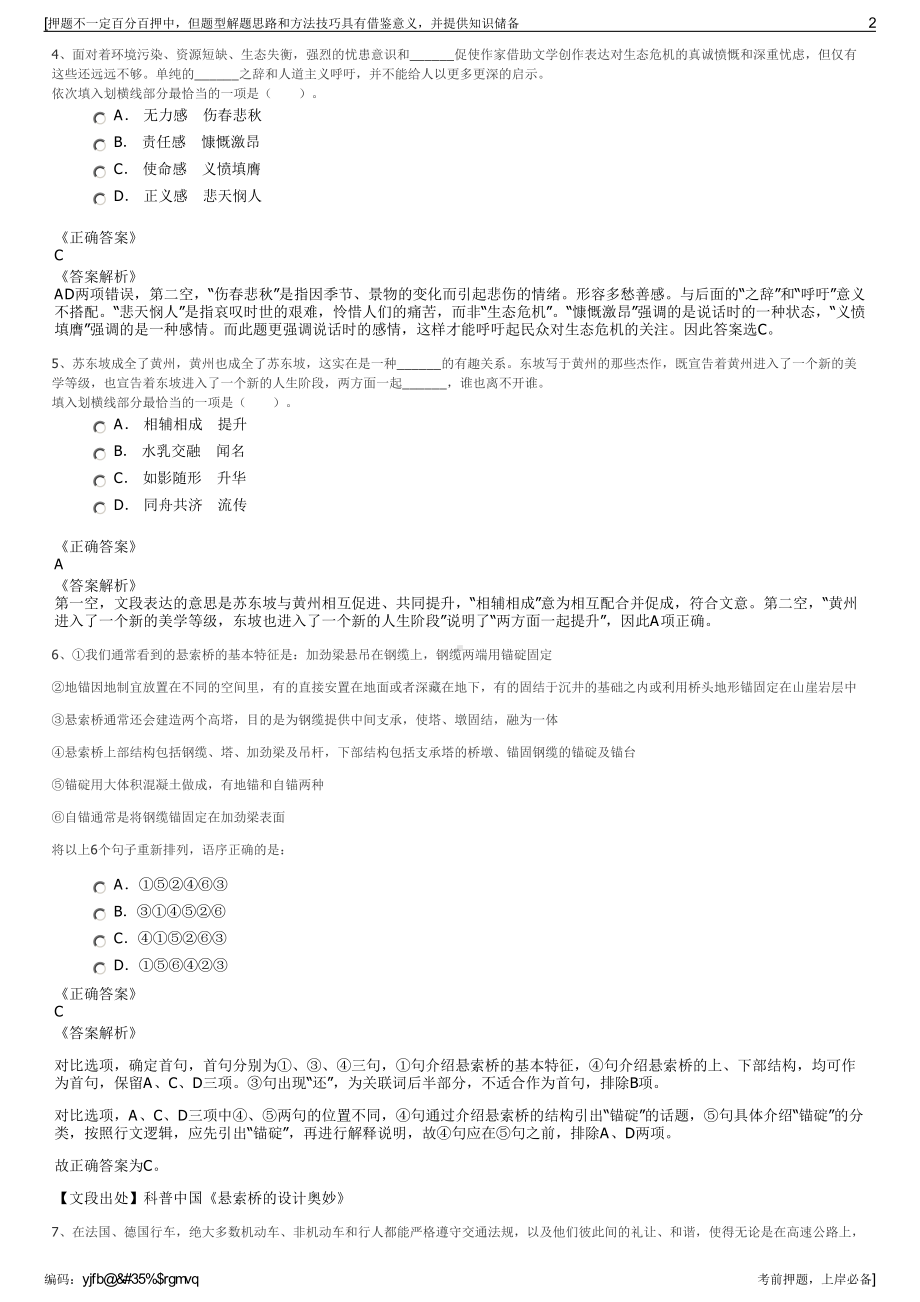 2023年安徽六安市城投公司招聘笔试冲刺题（带答案解析）.pdf_第2页