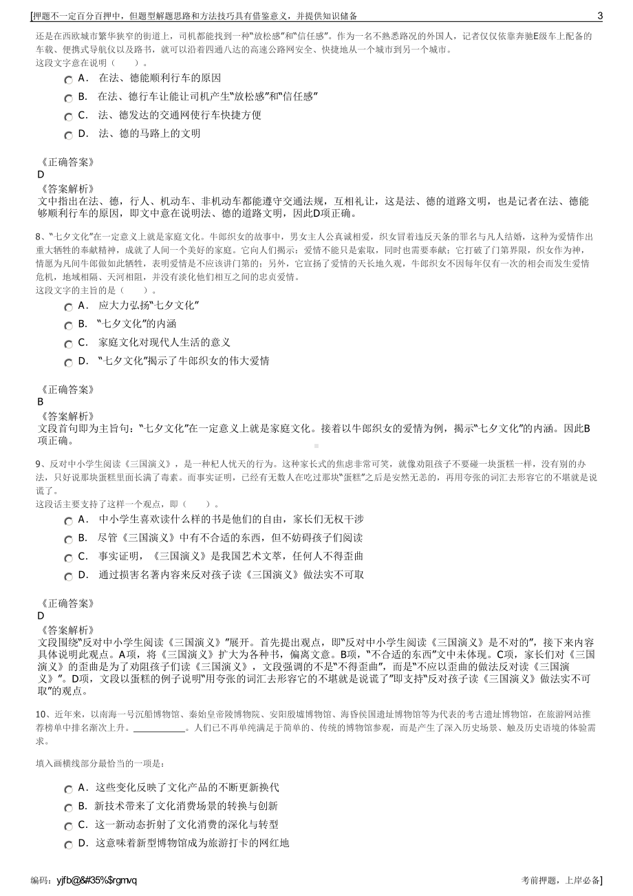 2023年安徽六安市城投公司招聘笔试冲刺题（带答案解析）.pdf_第3页