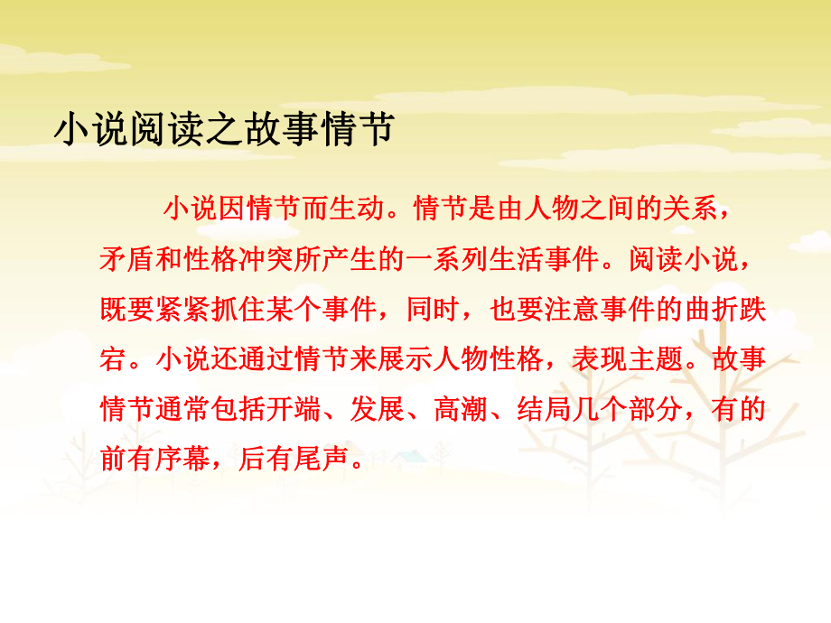 小说阅读复习之情节结构-课件—河北省2021届高考语文专题复习-.ppt_第3页