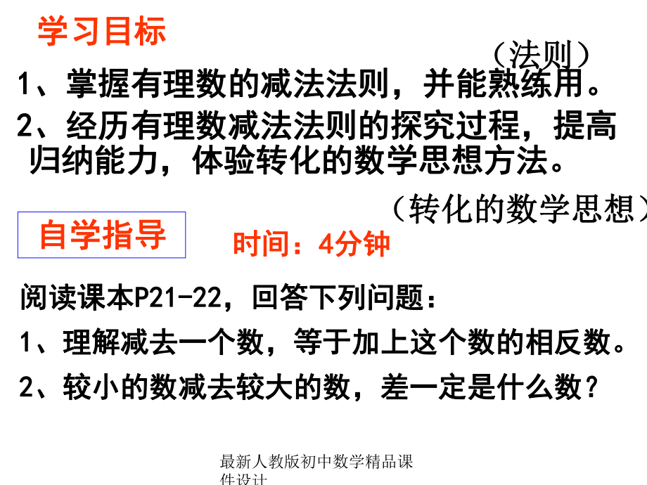 最新人教版七年级数学上册-132-有理数减法课件-.ppt_第2页