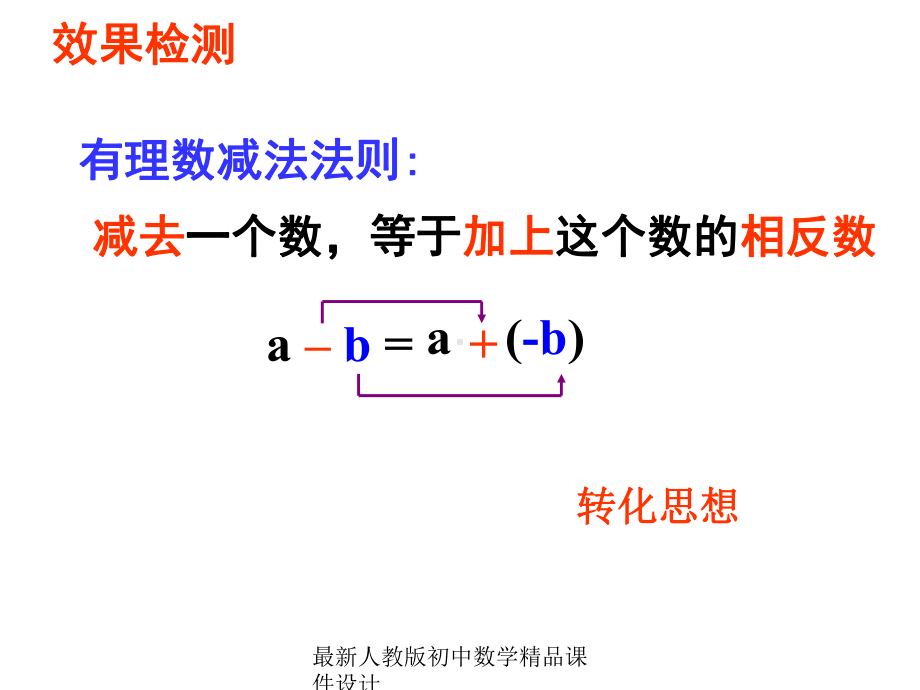 最新人教版七年级数学上册-132-有理数减法课件-.ppt_第3页