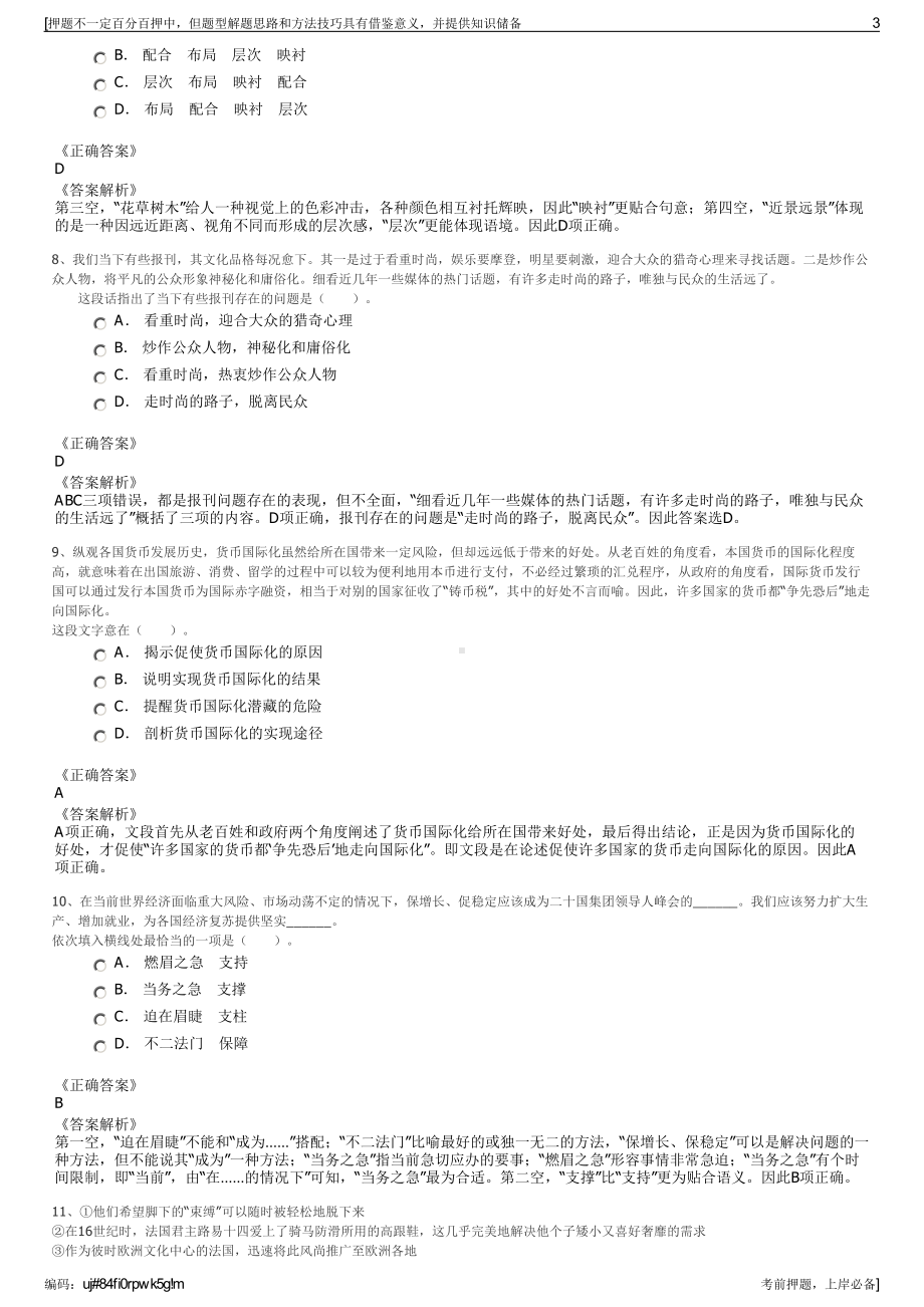 2023年中国铁塔南昌分公司招聘笔试冲刺题（带答案解析）.pdf_第3页