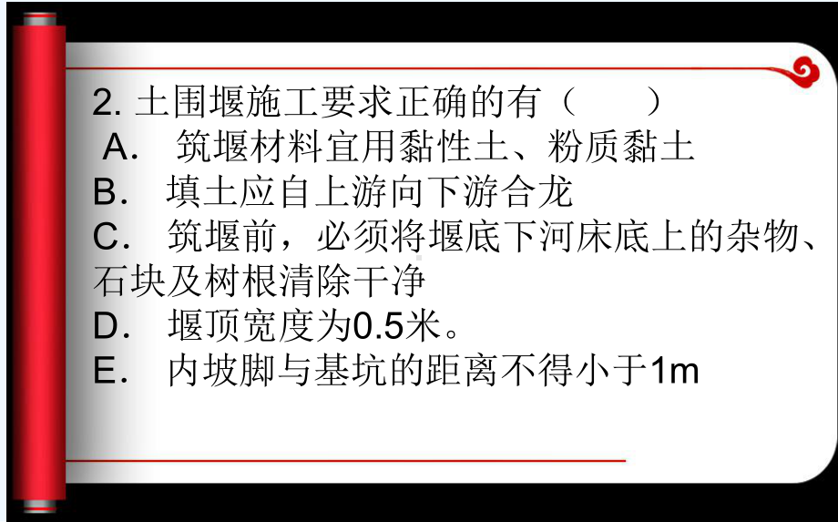 桥梁基础施工(多选无答案)课件.pptx_第1页