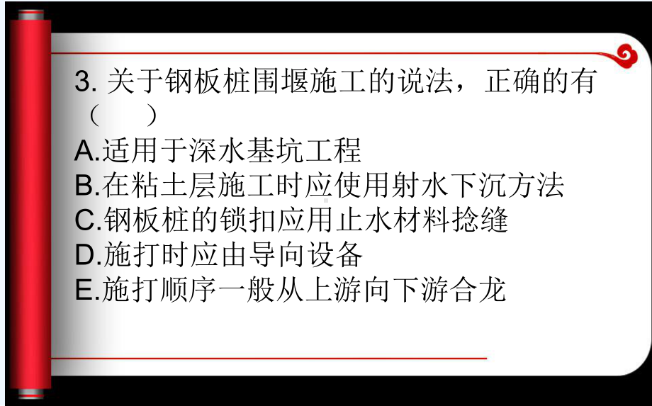 桥梁基础施工(多选无答案)课件.pptx_第2页