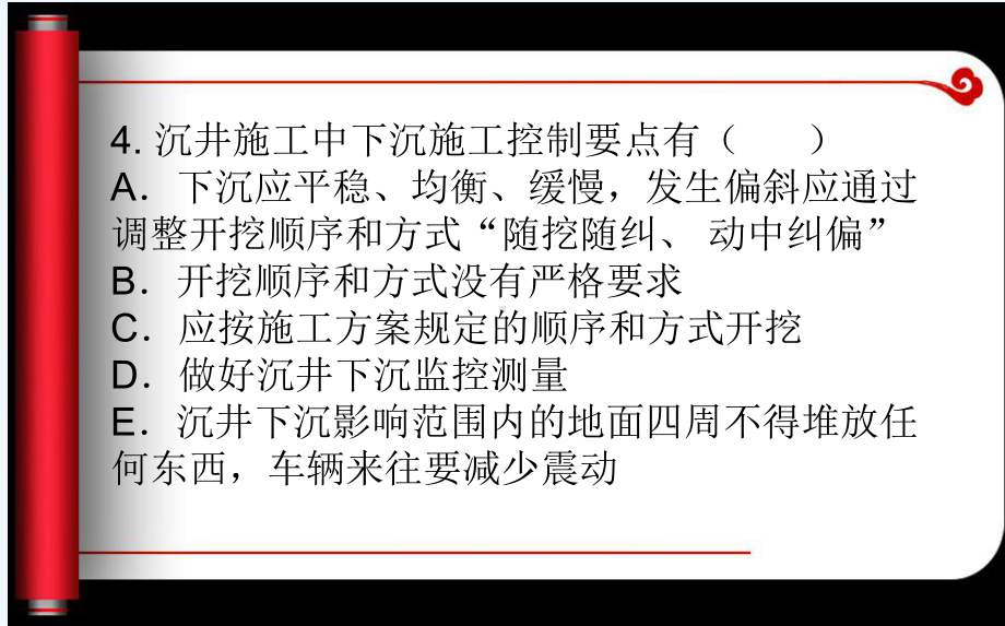 桥梁基础施工(多选无答案)课件.pptx_第3页