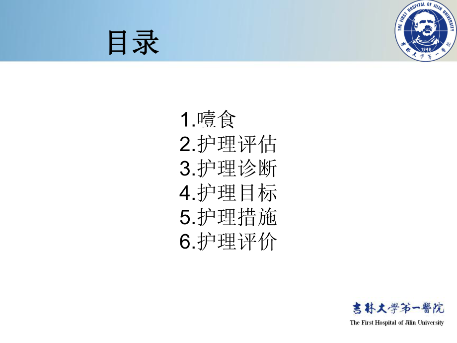 精神科护理技能54噎食防范与护理.pptx_第2页