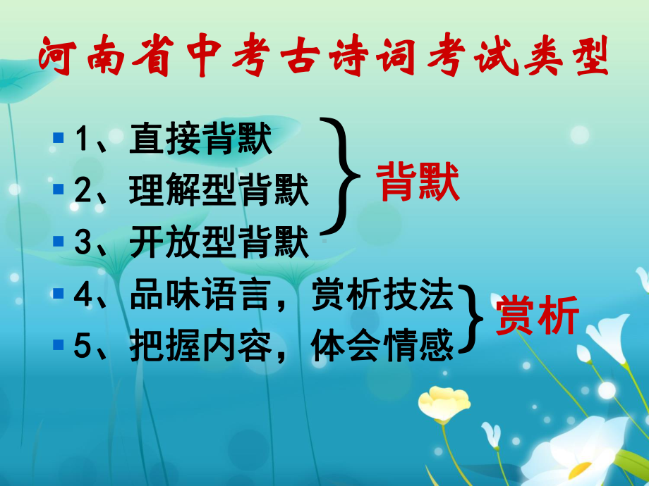 唐诗五首复习课课件.ppt_第3页