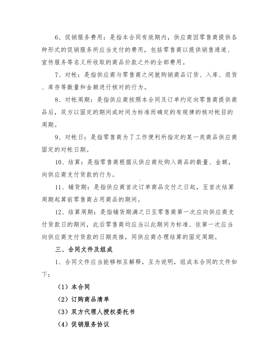 2021年货物购销合同(DOC 10页).doc_第2页