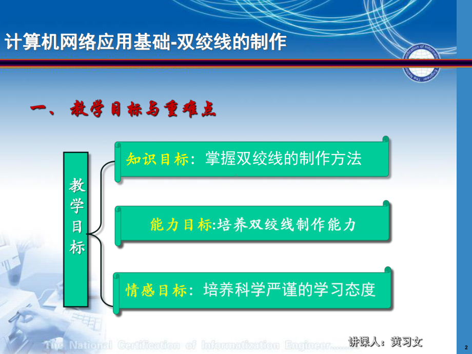 双绞线的制作(公开课教案)课件.ppt_第2页