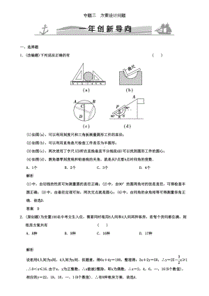 2019版中考专题(3)方案设计问题(含答案)(DOC 25页).doc