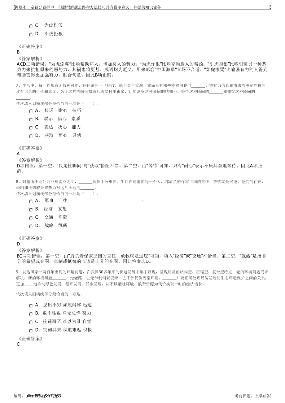 2023年中煤能源新疆分公司招聘笔试冲刺题（带答案解析）.pdf_第3页