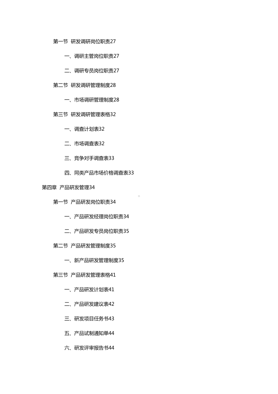 (管理制度)技术研发规章制度(DOC 111页).doc_第3页