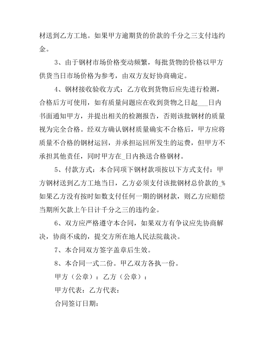 2020钢材购销合同范本3篇(DOC 9页).docx_第3页