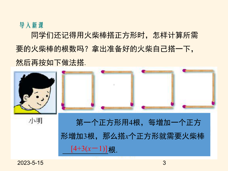 最新湘教版七年级数学上册课件-25整式的加法和减法(第2课时).ppt_第3页