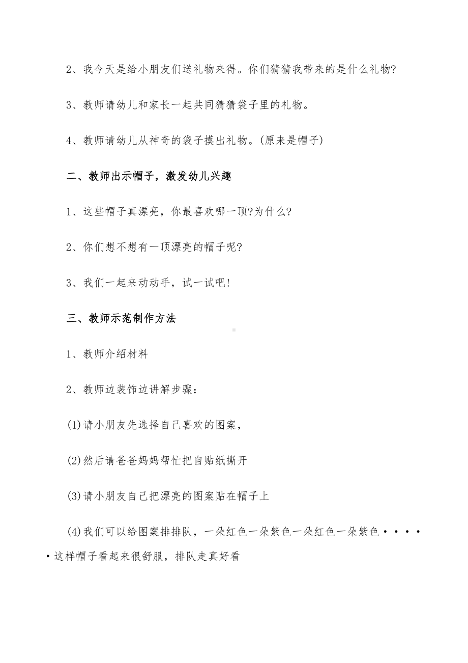 2022年幼儿园中班亲子活动方案设计(DOC 19页).doc_第2页