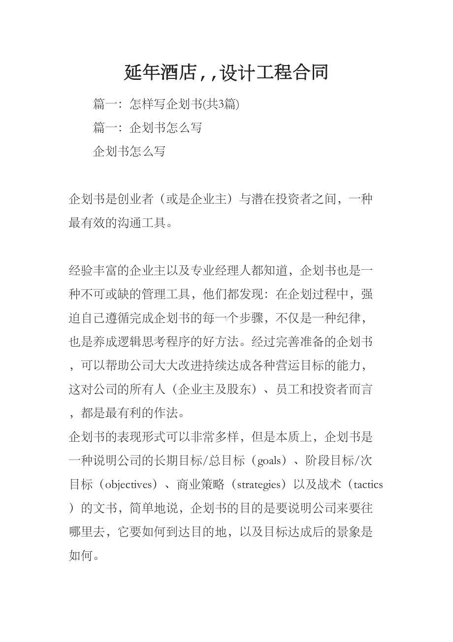 XX酒店设计工程合同(DOC 29页).docx_第1页