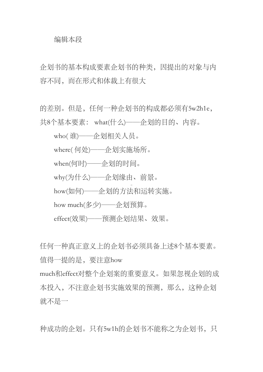 XX酒店设计工程合同(DOC 29页).docx_第2页