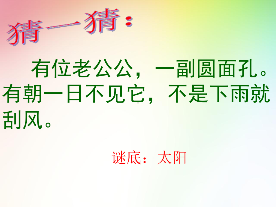 教科版科学二年级上册课件-3、太阳的位置和方向-(课件).pptx_第2页