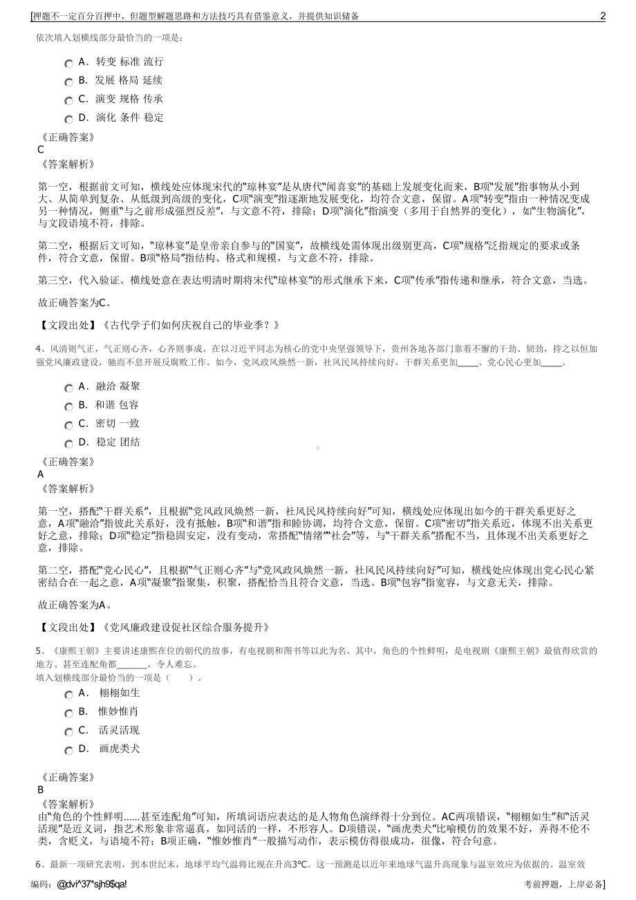 2023年江苏扬州市城控集团招聘笔试冲刺题（带答案解析）.pdf_第2页