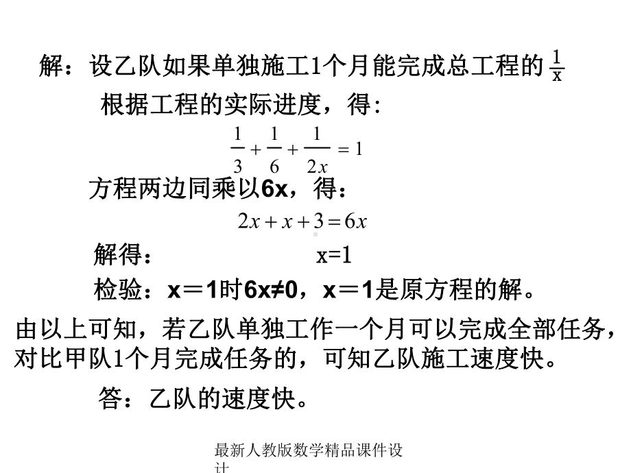 最新人教版八年级下册数学课件第16章-分式-1632分式方程的应用.ppt_第3页