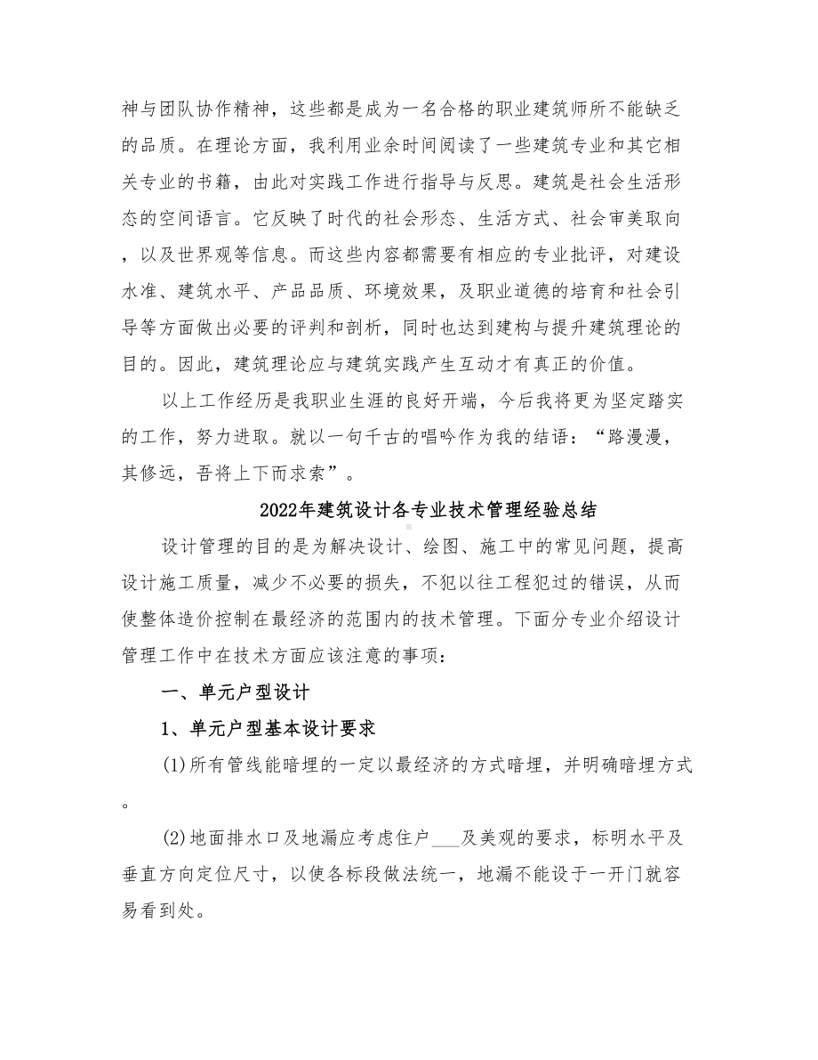 2022年建筑设计公司建筑师工作总结(DOC 21页).doc_第3页