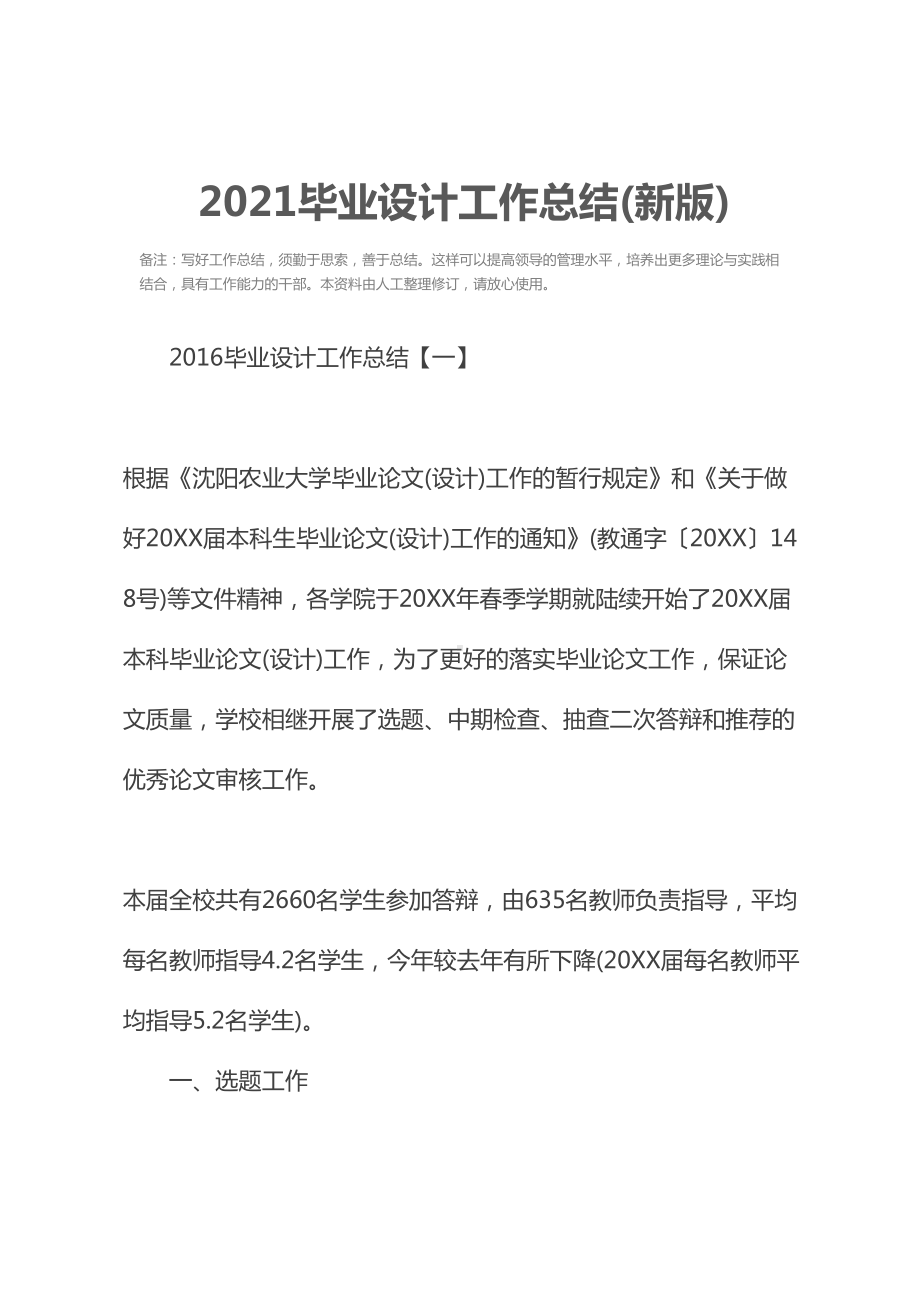 2021毕业设计工作总结(新版)(DOC 14页).docx_第2页