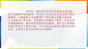 数字教育资源获取与评价-应对自然灾害课件.pptx