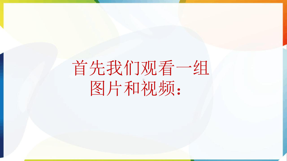 数字教育资源获取与评价-应对自然灾害课件.pptx_第3页